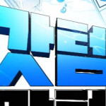 갓템망템 표류기